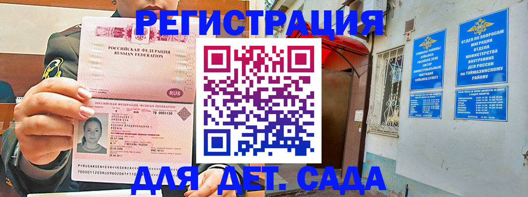прописка ребенка в Магадане