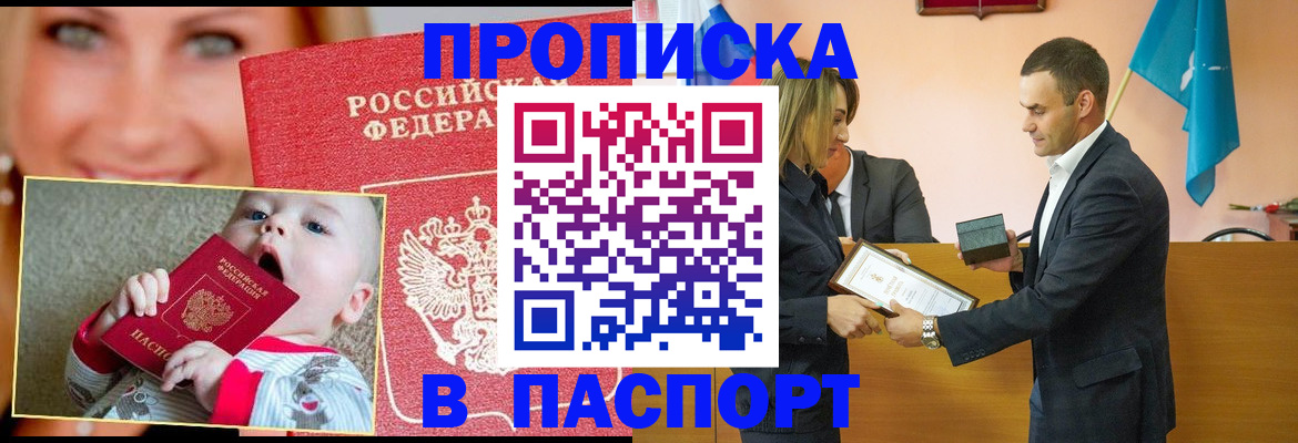 прописка поиск в Магадане