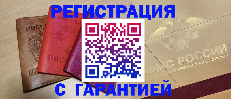 временная регистрация 2025 в Магадане
