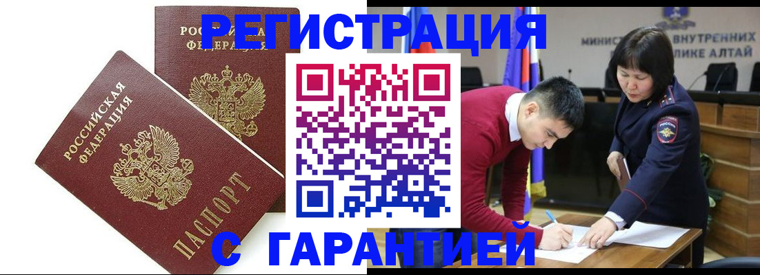 временная регистрация адрес в Магадане